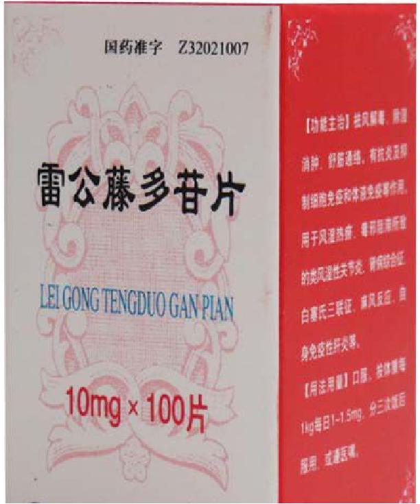 雷公藤和白芍哪个治类风湿效果好,治类风湿白芍总苷雷公藤哪个好用