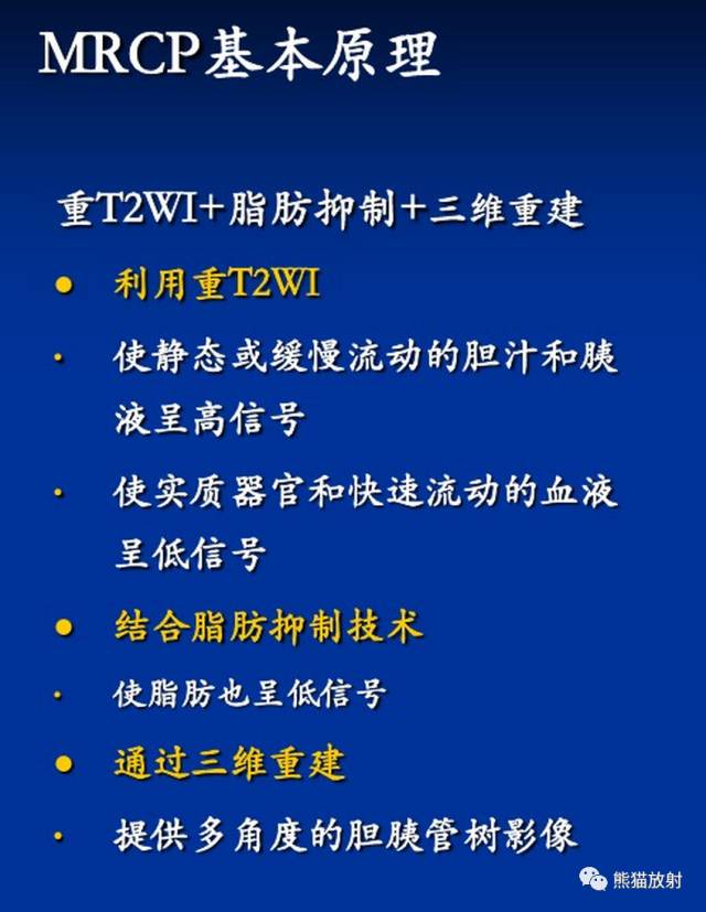 磁共振泌尿系水成像检查注意事项,磁共振影像基础知识讲解