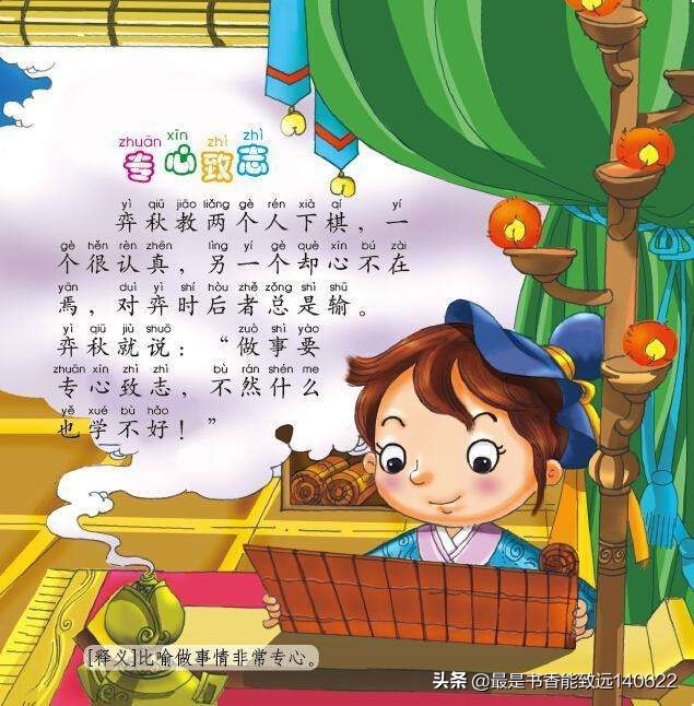 成语故事儿童完整3-6岁文字版,给孩子讲的100个经典成语故事