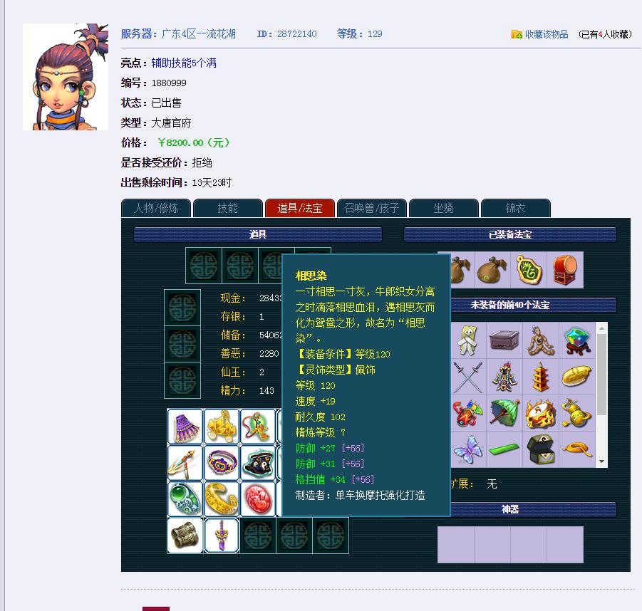 梦幻西游藏宝阁出号手续费,梦幻西游藏宝阁快速卖号手续费