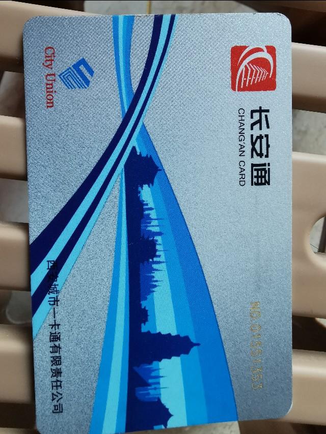 手机里的NFC功能不要浪费，手把手教你给公交卡（长安通）充值。