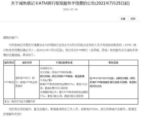 农业银行卡跨行跨省取现手续费,上海银行卡跨省跨行取现手续费