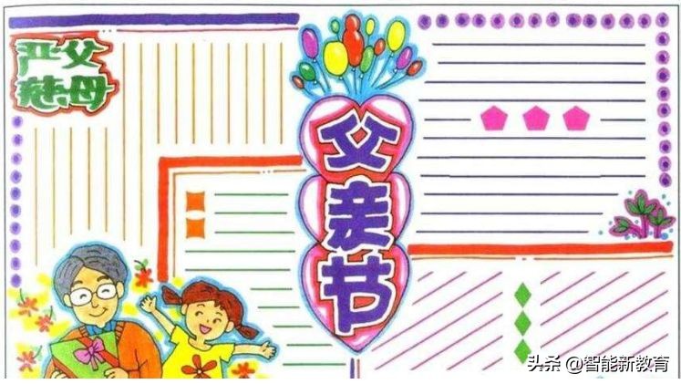 有关父亲节的手抄报简单漂亮图文,关于父亲节的手抄报文字简单