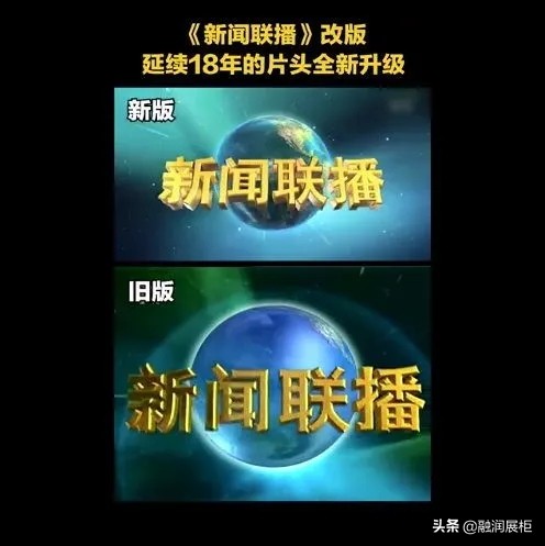 新闻联播片头换了，融润展柜有幸见证了这一历史性时刻