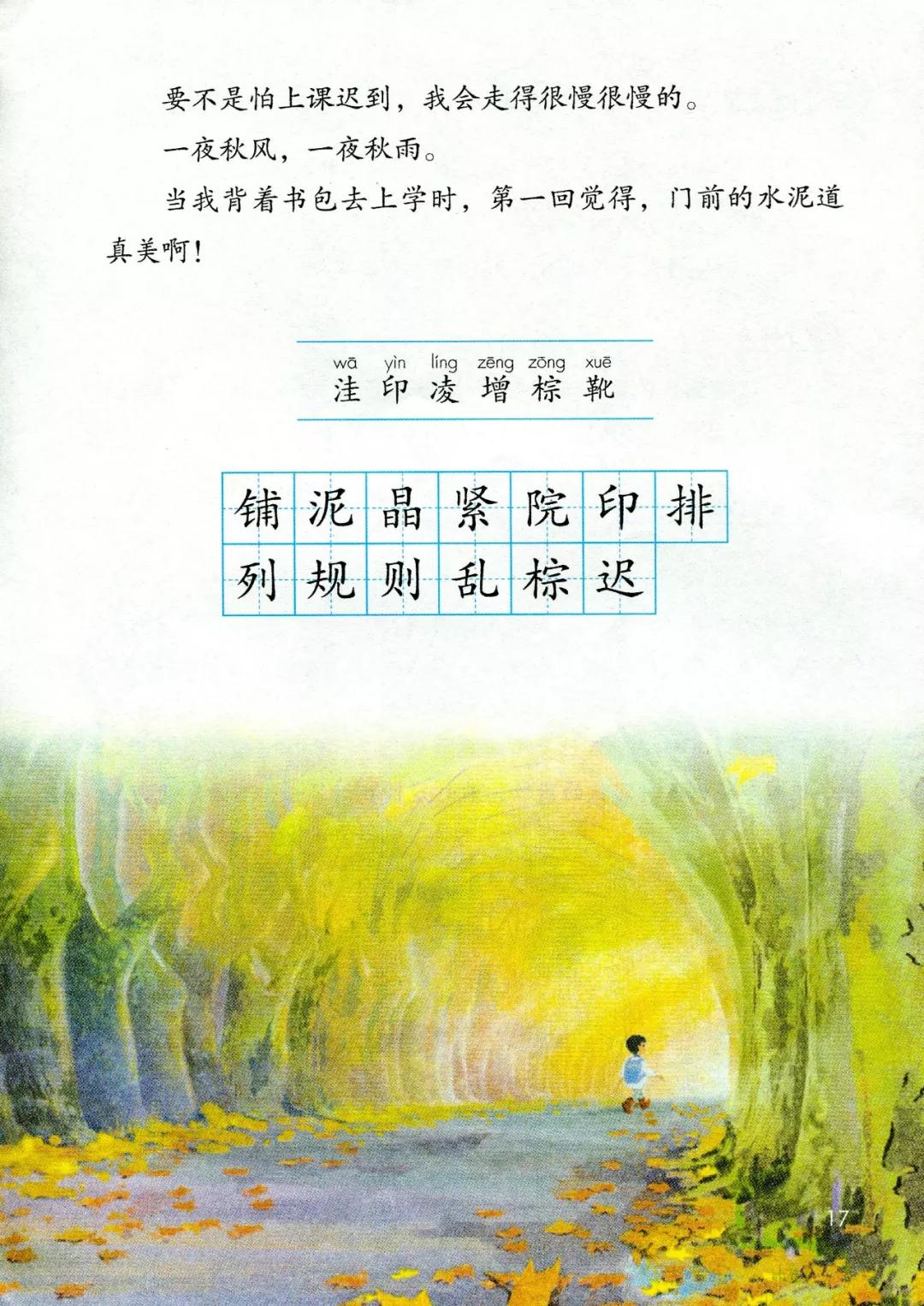 小学部编版三年级上册语文5课,三年级上册语文第5课水泥道朗读