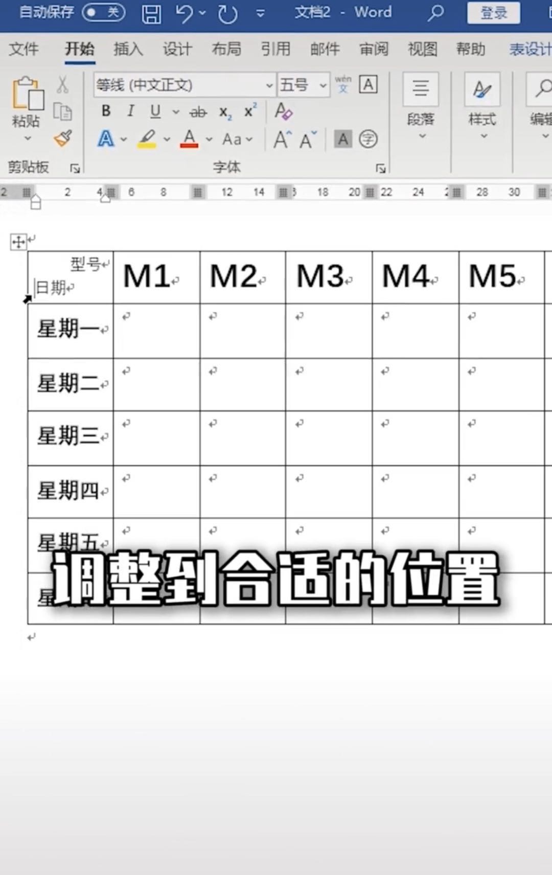 word怎么制作斜线表头最简单,word表格里怎么画三个斜线表头