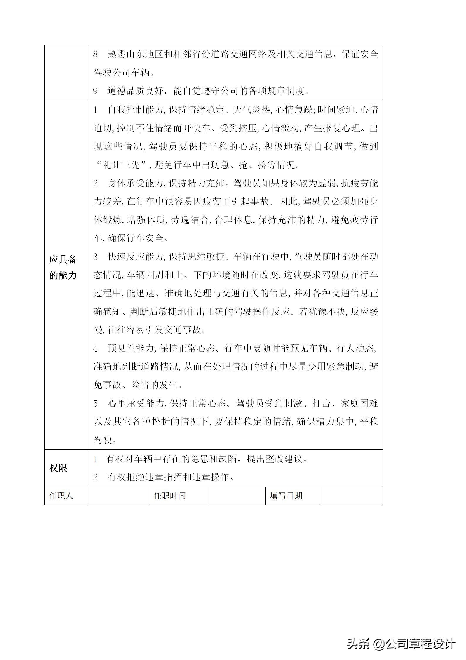 生产企业职责大全,生产经理岗位职责说明书