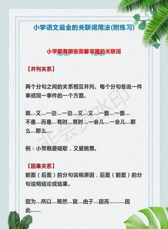 四年级下册的语文的关联词20个,小学语文最全关联词用法重点讲解