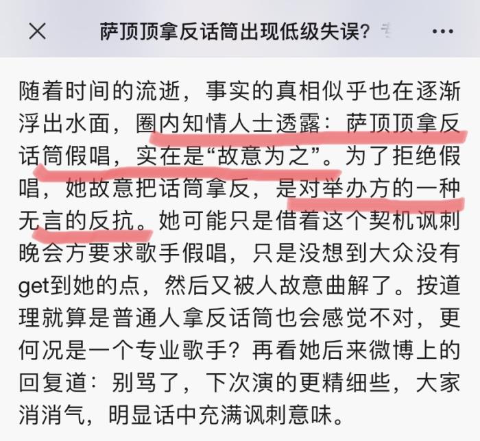 萨顶顶假唱转话筒事件结果,萨顶顶有实力为什么要假唱
