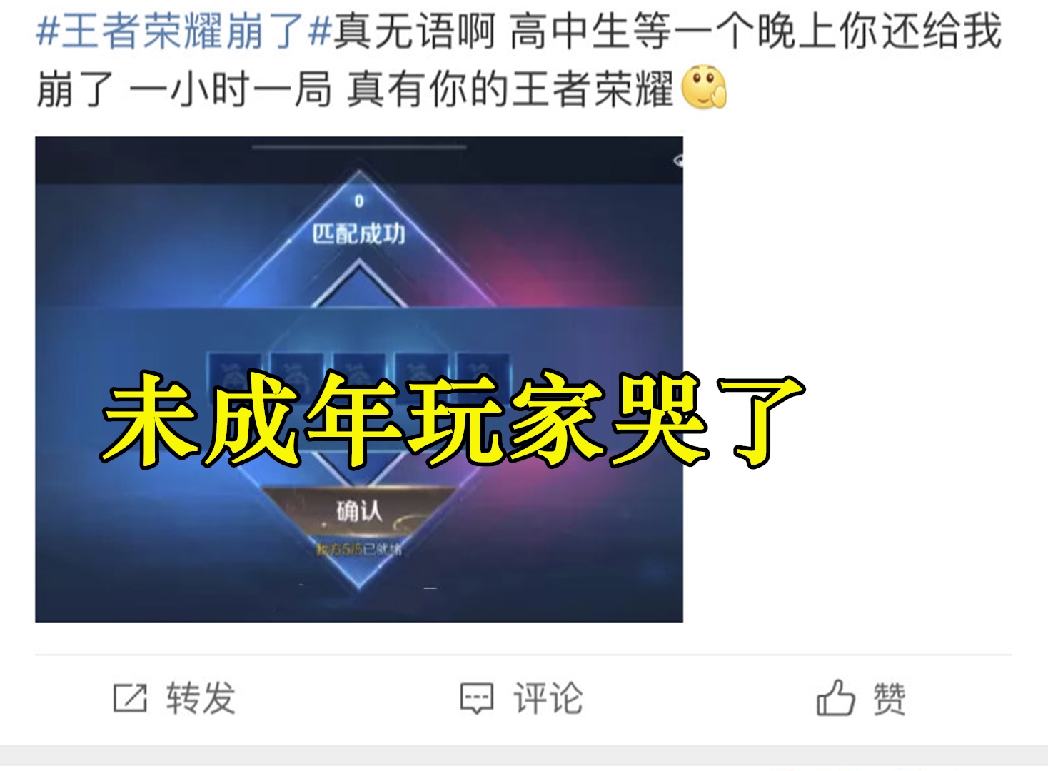 王者光荣服务器崩溃，未成年玩家时长再减半，官方补偿皮肤碎片