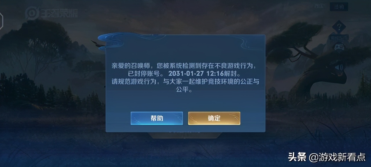 王者光荣近期借号会不会被封,王者光荣借号开挂被封了怎么办