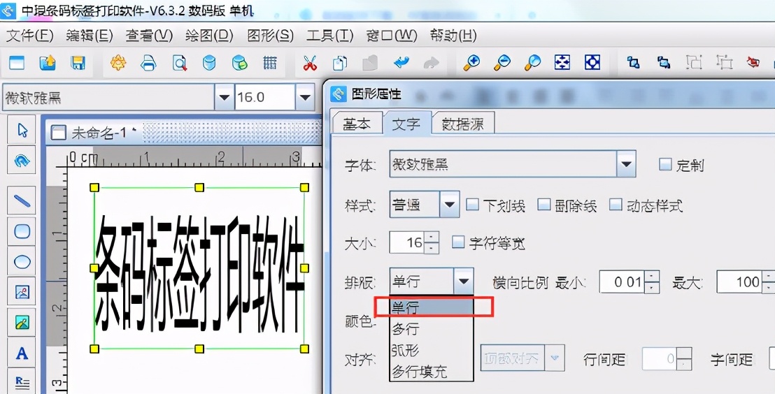 标签打印机怎么把字体加宽打印,怎么设置打印字体适应各种标签