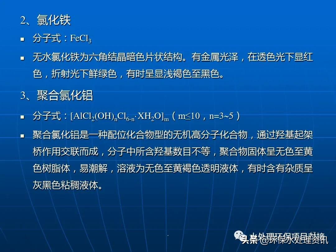 水处理药剂培训ppt,水处理基础知识大全集免费