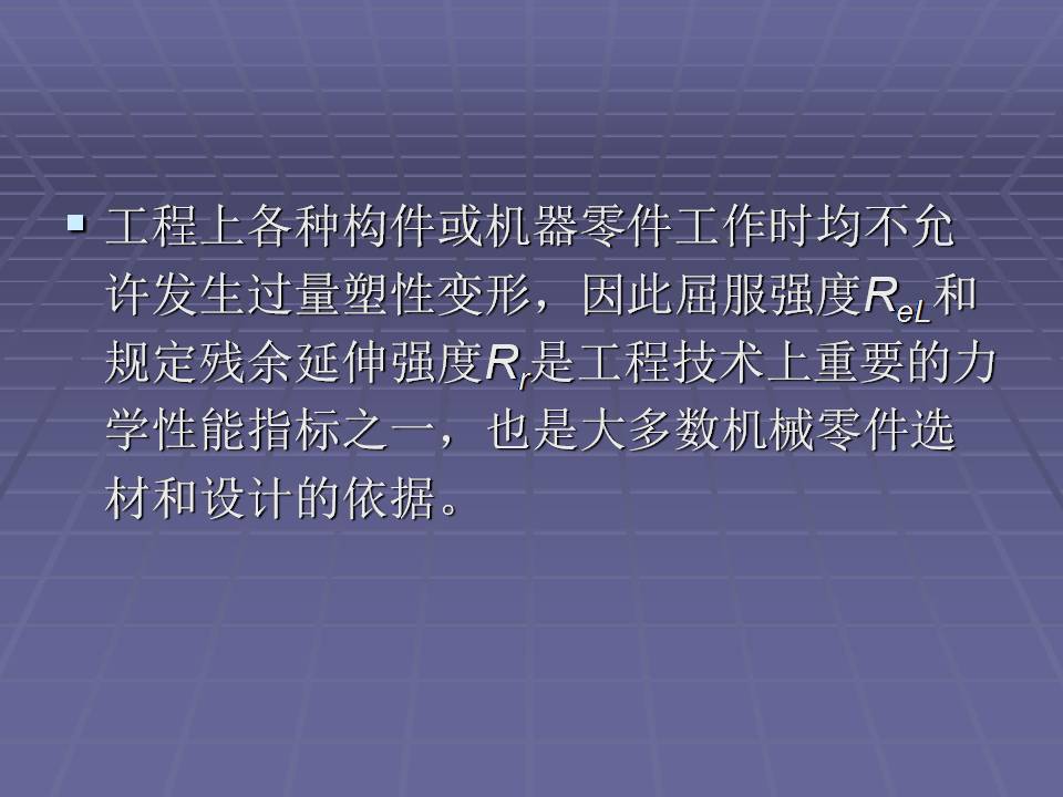 拉伸法测定金属材料的弹性模量,金属材料的力学性能测试方法