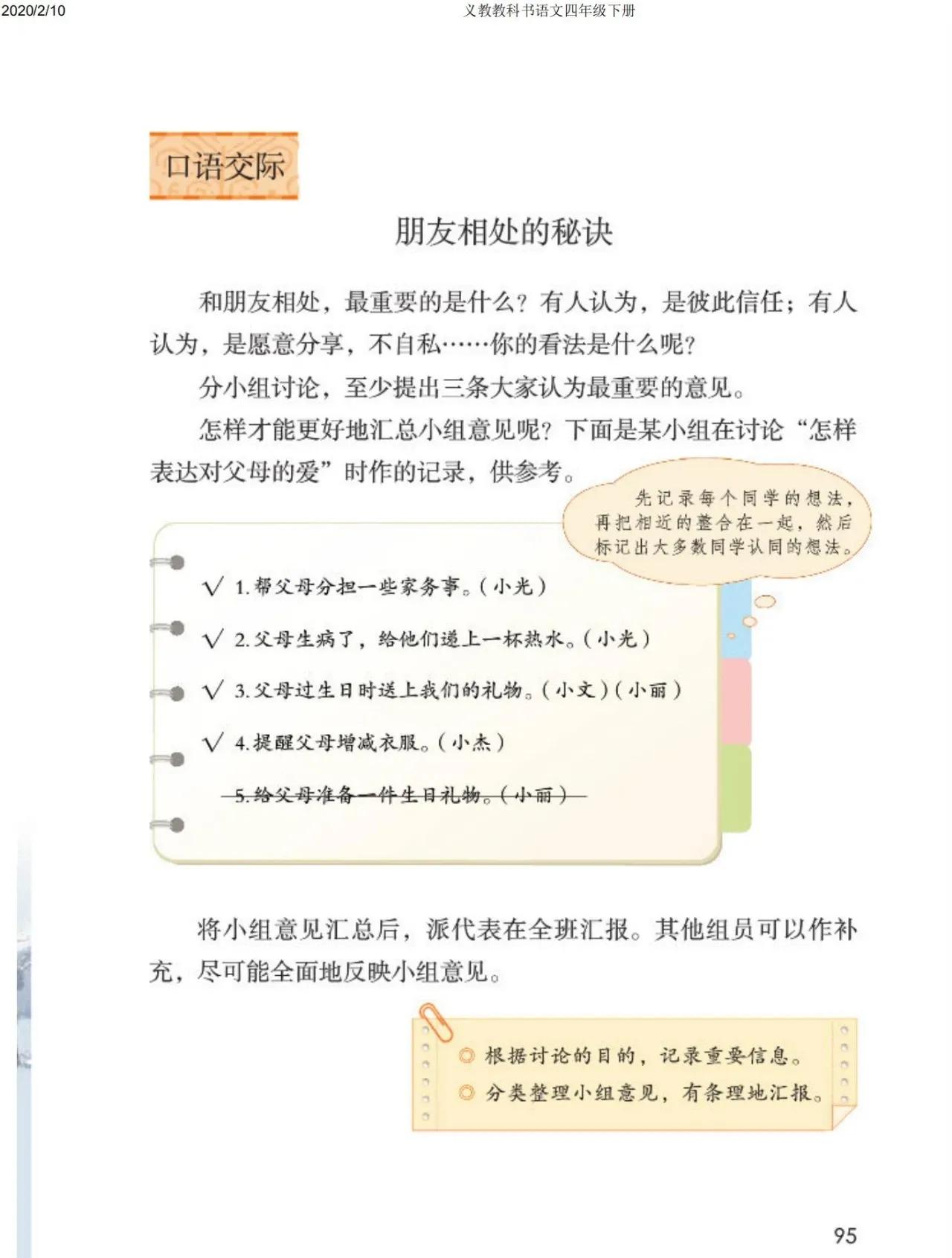 四年级下册语文预习笔记2020版,四年级语文下册第15课的预习笔记