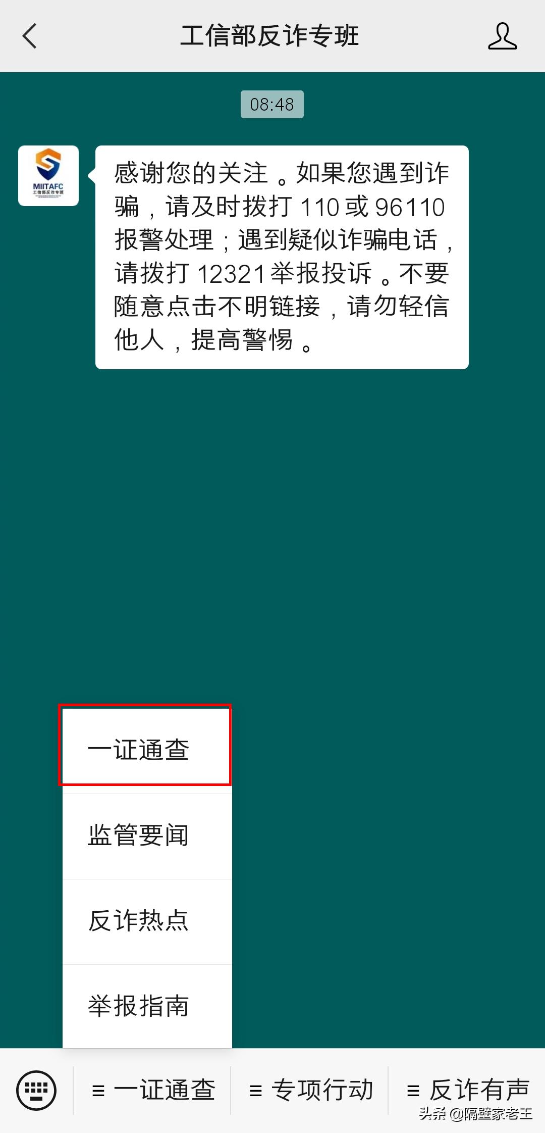 一个身份证办几个手机号怎样查询,怎么查名下身份证办过几个手机号