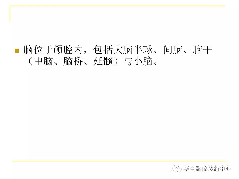 中国人脑立体定向mri应用解剖图谱,脑mri示意图