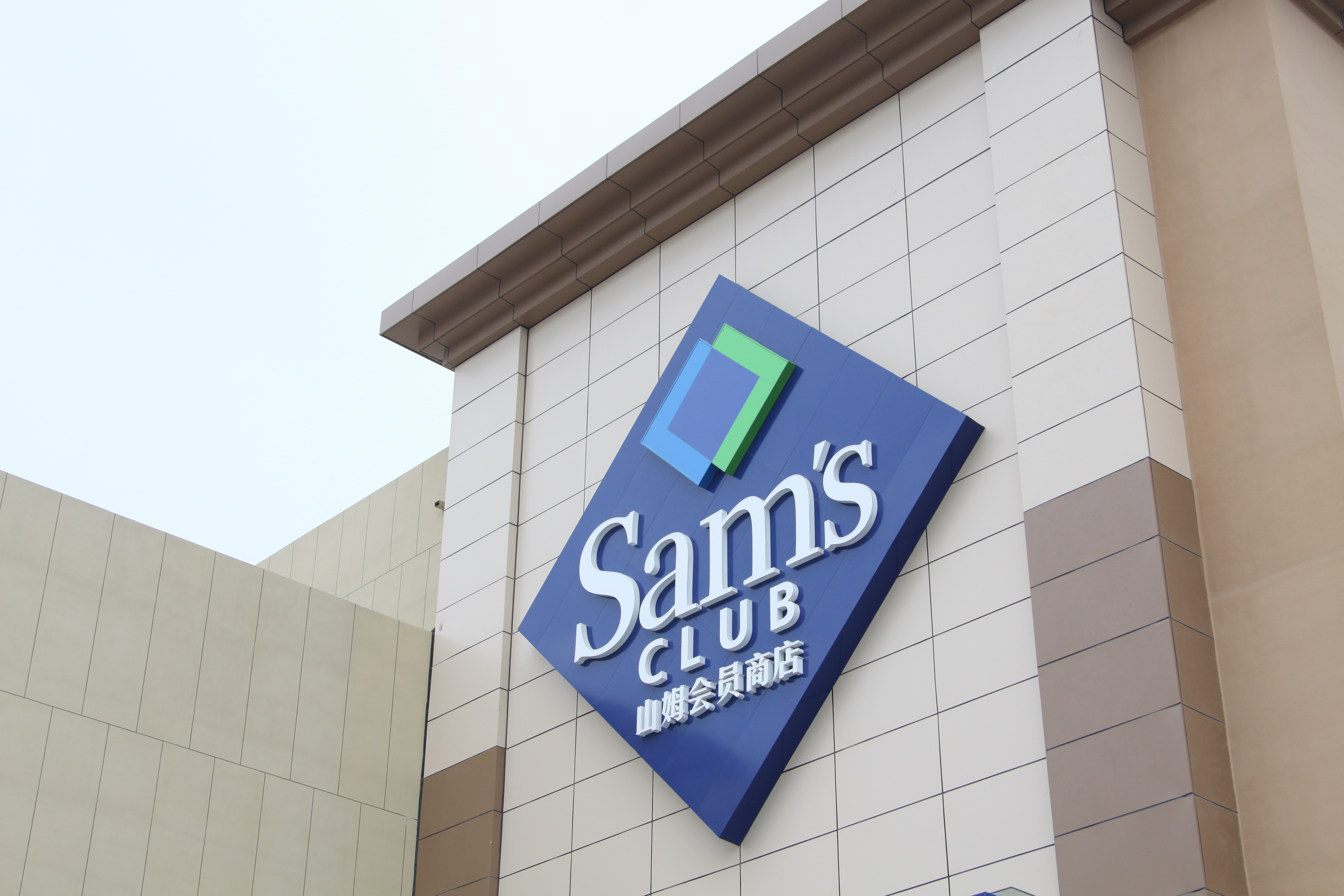 大牌云集！165万人终于等到高端会员制山姆，这次要把昆山人宠上天？