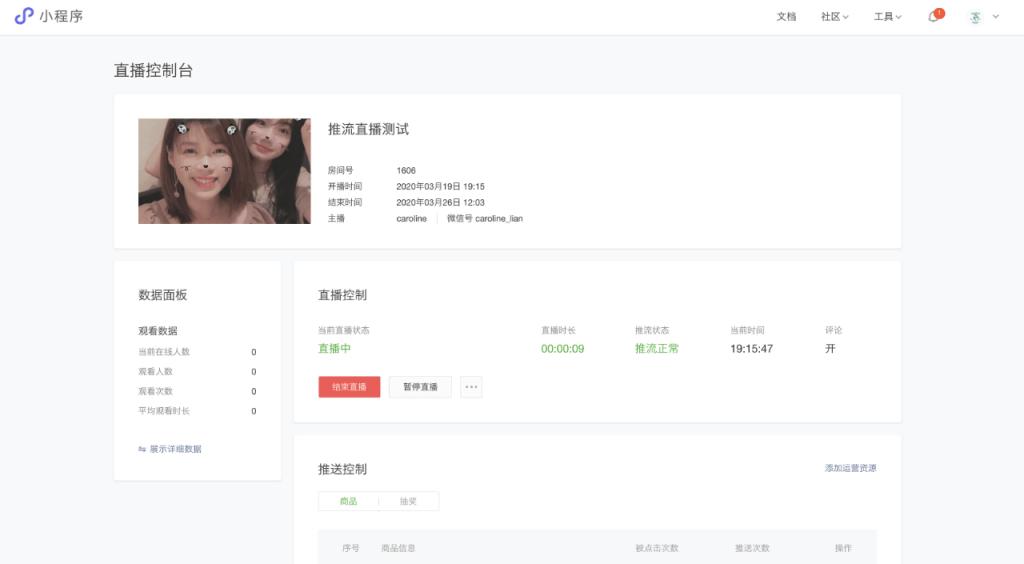 微信小程序直播需要哪些资质,微信小程序直播怎么推流