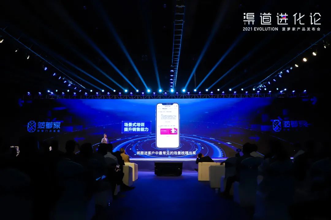 2021渠道进化论（演讲全文）