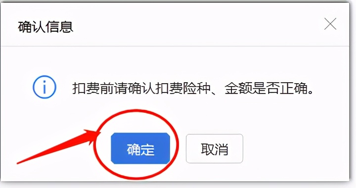 北京单位社会保险费管理客户端,北京社保费客户端银行端缴费流程
