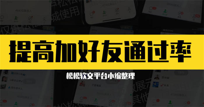 添加微信验证信息怎么写通过率高,微信加美女验证语通过率