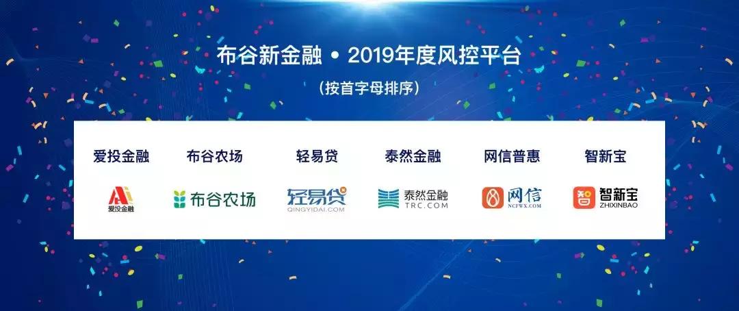 布谷新金融主办的2019互联网理财趋势论坛在京举办