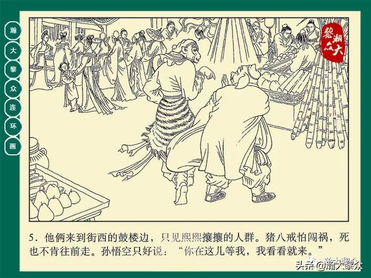 瀚大黎众连环画西游记全集,瀚大黎众西游记连环画