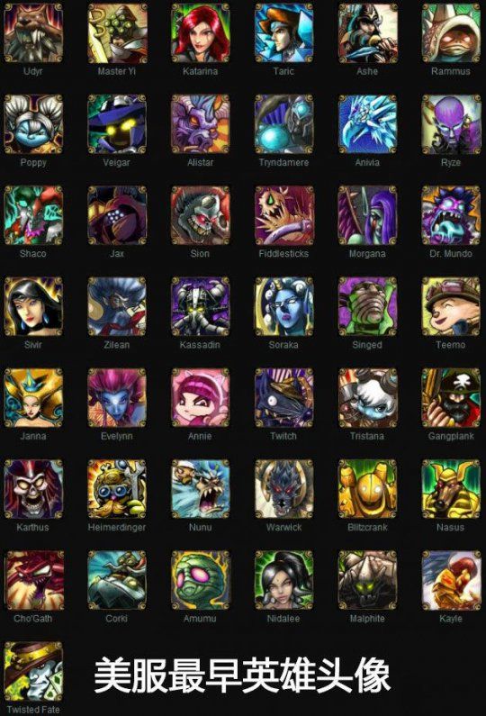 英雄联盟老版本回忆,真实的英雄联盟历史版本
