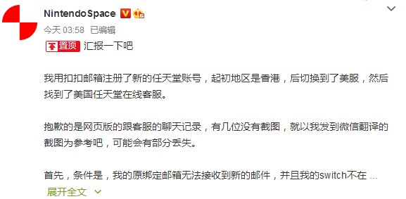 任天堂NS曝光巨大漏洞，凭QQ群信息就能随意更换注册邮箱