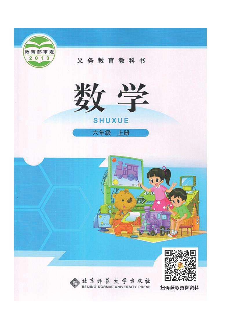 六年级上册数学期中测试卷北师版,北师版六年级下册数学知识点归纳