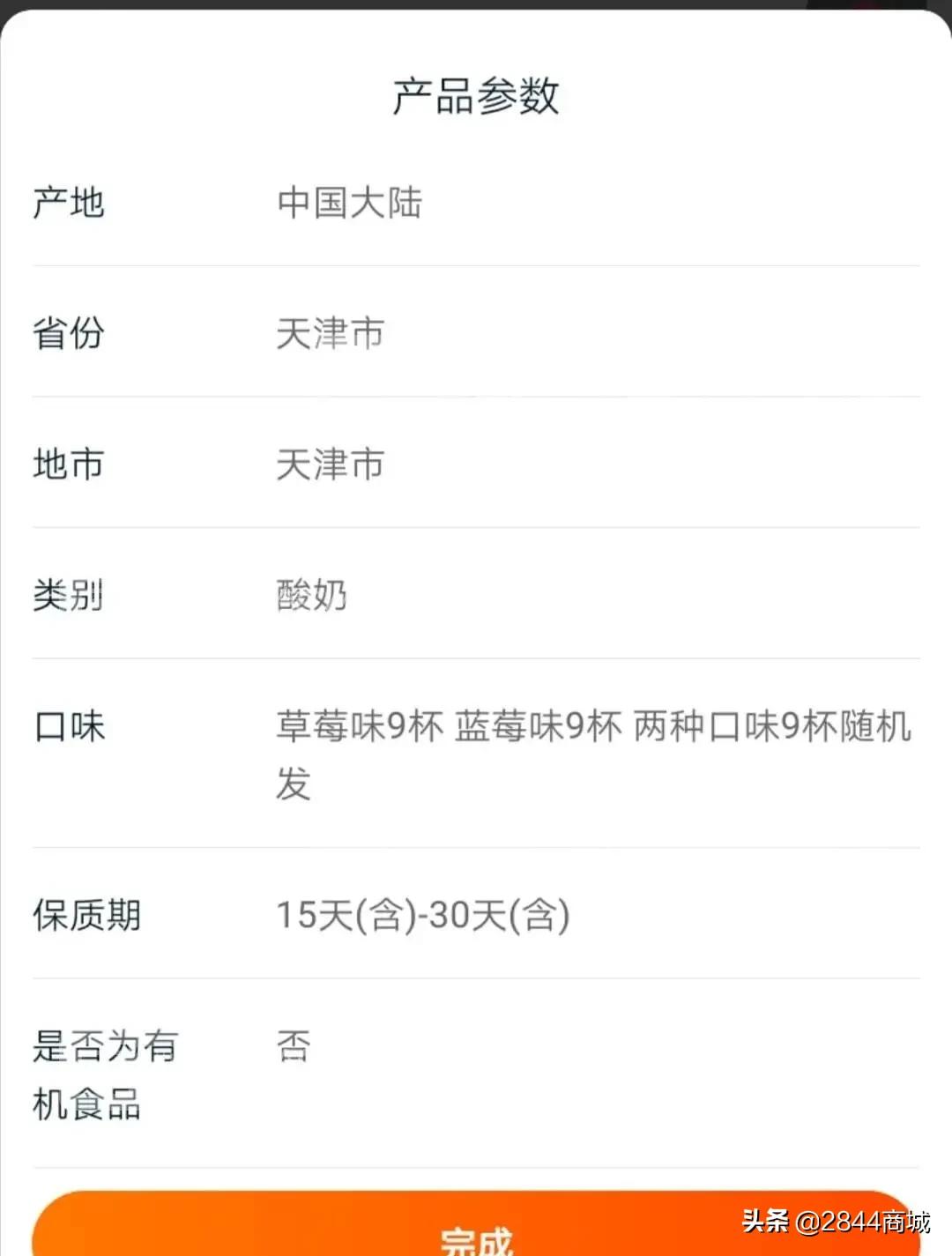 冷知识冰淇淋科普,盒装酸奶的保质期最多是多少天