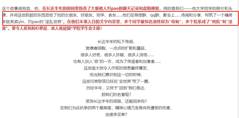 中山大学女生被造谣淫窝案：“你校母狗含量超出想象”