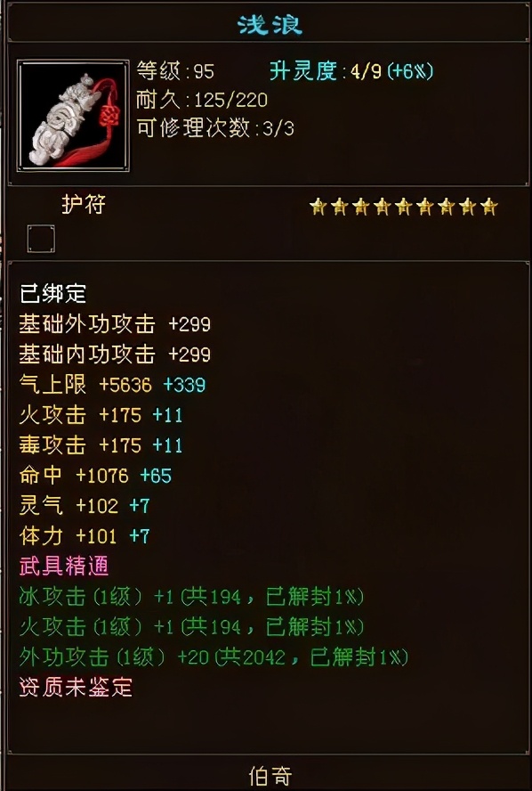 天龙八部九星神器一览表,天龙八部如何打造9星神器