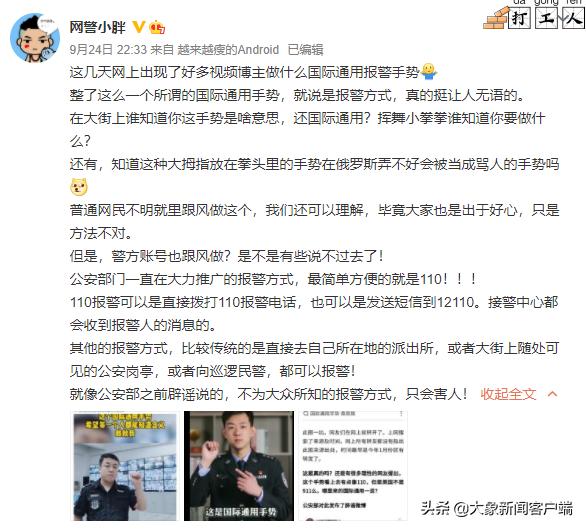 国际通用报警暗语,国际通用求救手势是真是假