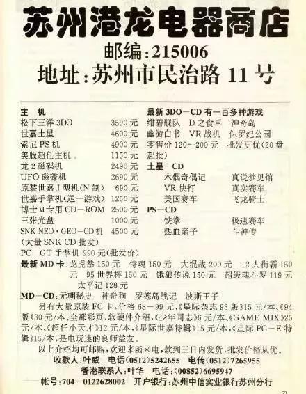 MAN毒说-有钱人的快乐根本想象不到，二十年前的壕是怎么玩游戏的