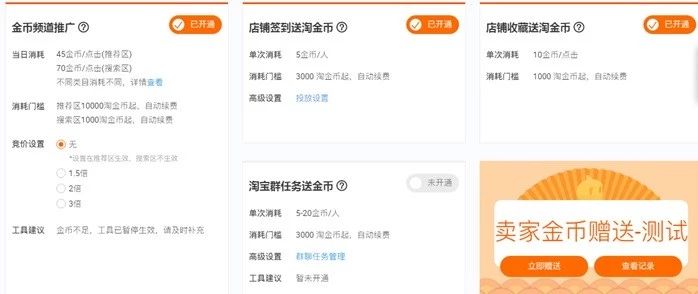 淘金币优质的电商资源是什么样的,淘宝淘金币有几款模式