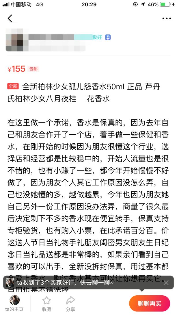 闲鱼上的二手香水靠谱吗,闲鱼上面卖的便宜香水是真的吗