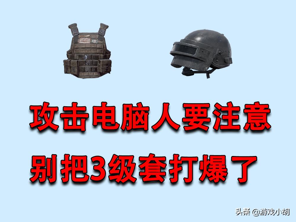 刺激战场3级甲机器人,刺激战场初号机甲