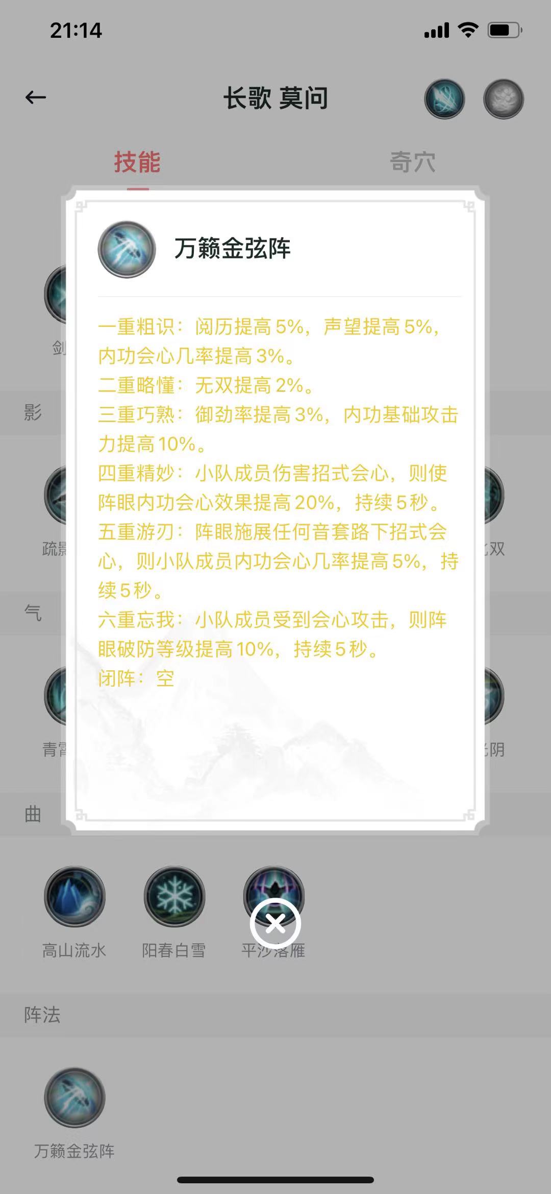剑网3阵眼哪里学,剑网3最强组队