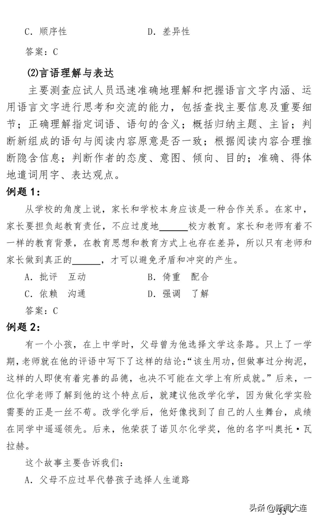 大连市人社局徽章,大连市人社局公告