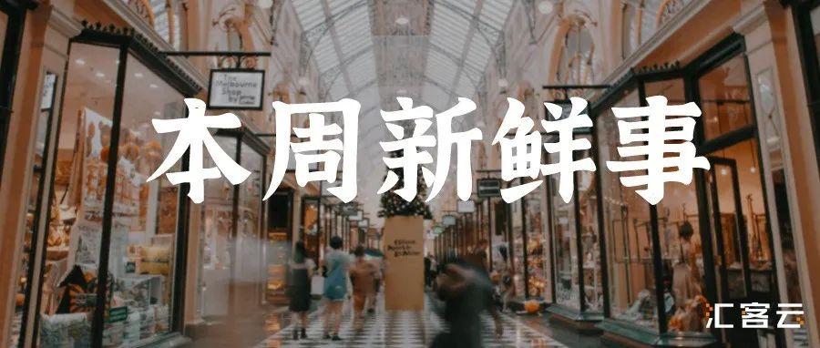 新业态|网易云音乐首家酒吧落地上海；盒马推出自营品牌盒马咖啡