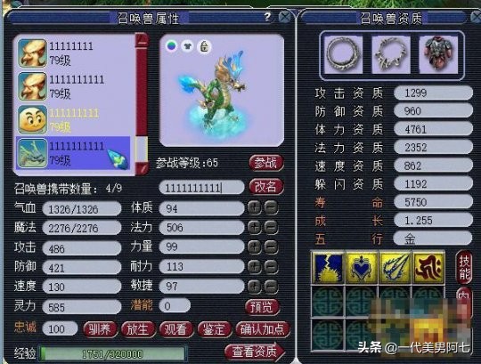 梦幻西游69级大唐官府属性面板,梦幻西游69级大唐带野兽之力