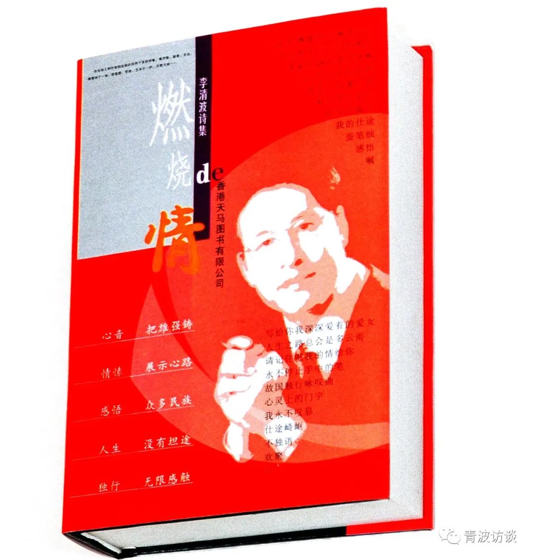 《青波携程书画同行》《少数民族行：走近仡佬族之四》