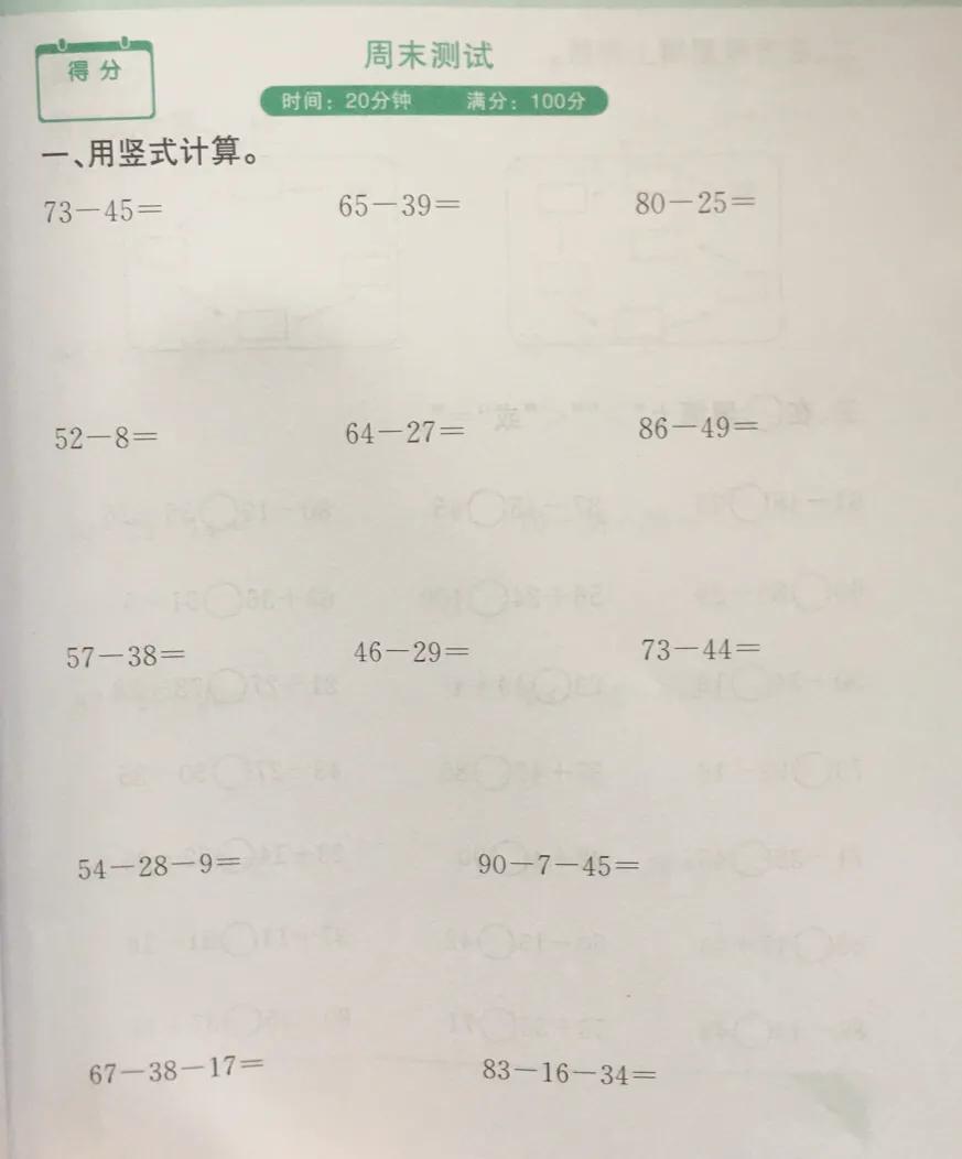 青岛版一年级下册第七单元竖式计算知识点汇总及专项练习