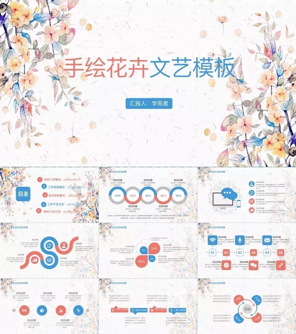 133套小清新风ppt模板送给你,日系ppt模板大全