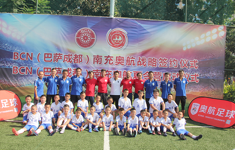 巴萨足球夏令营2017,南充奥航足球夏令营