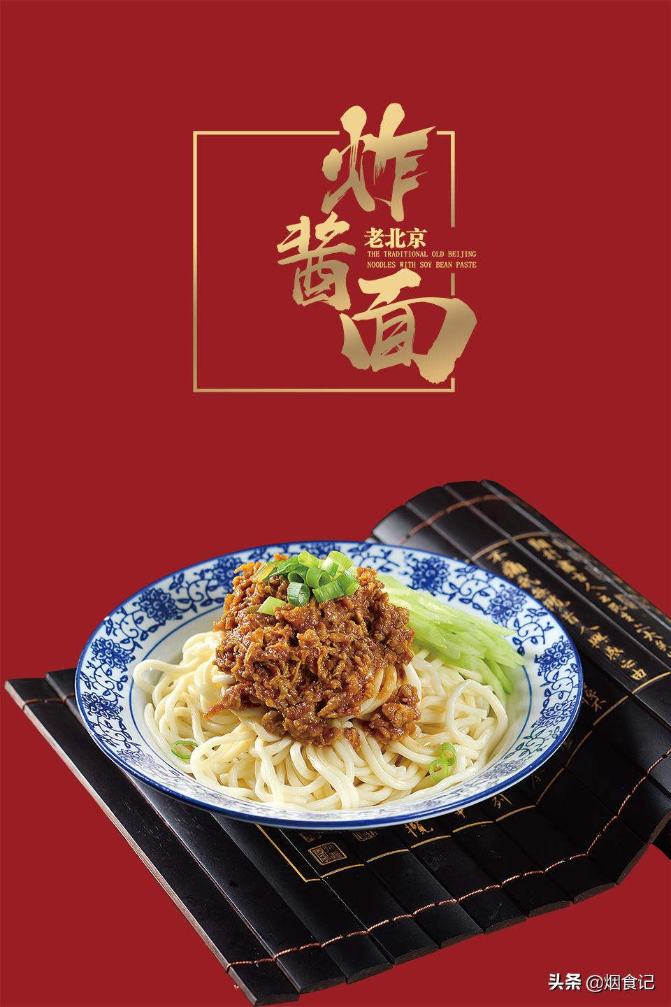 北京炸酱面的肉香,北京炸酱面的特点