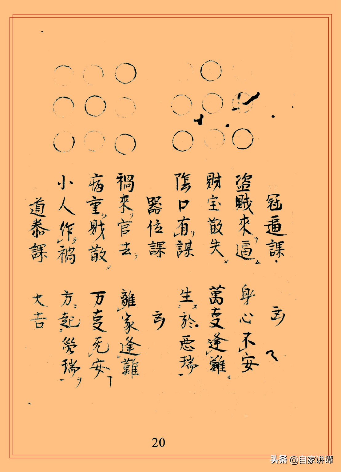 术数类古籍书籍,术数古籍抄本