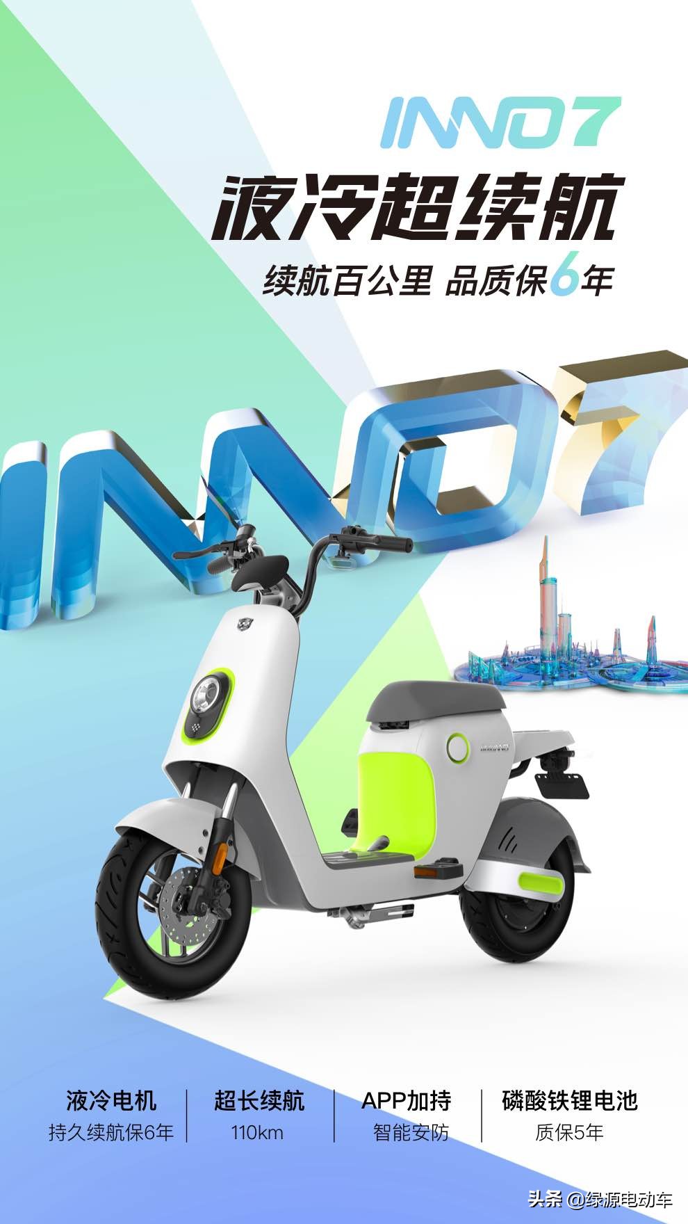 绿源inno7动力参数,绿源inno7跑了3000公里
